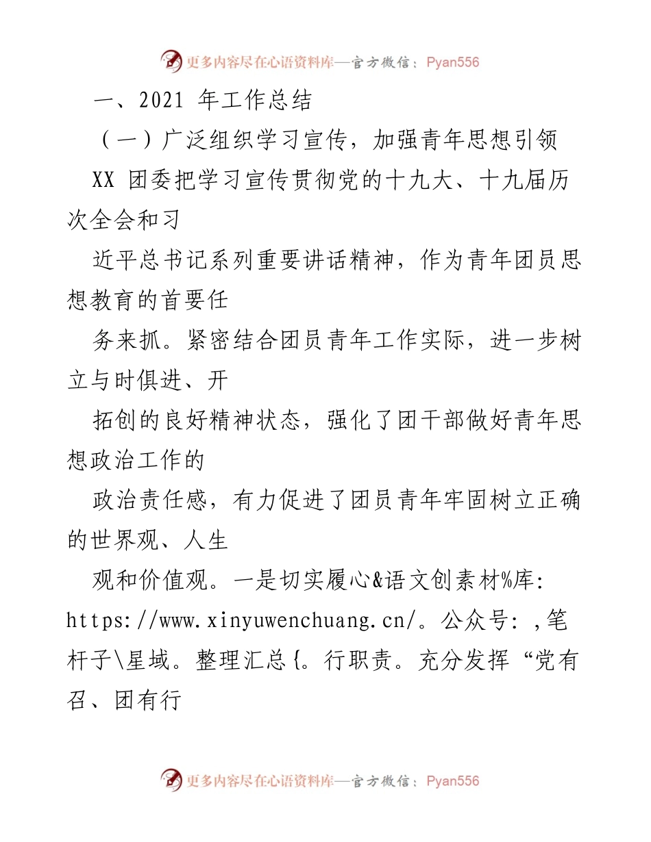 [工作总结与计划] 团委工作 - 2021年团委工作总结与2022年工作计划.docx_第2页