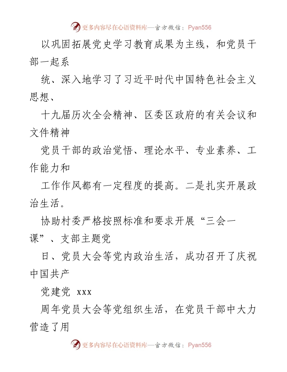[工作总结] 驻村工作队 - 2022年驻村工作队工作总结与述职报告_1.docx_第2页