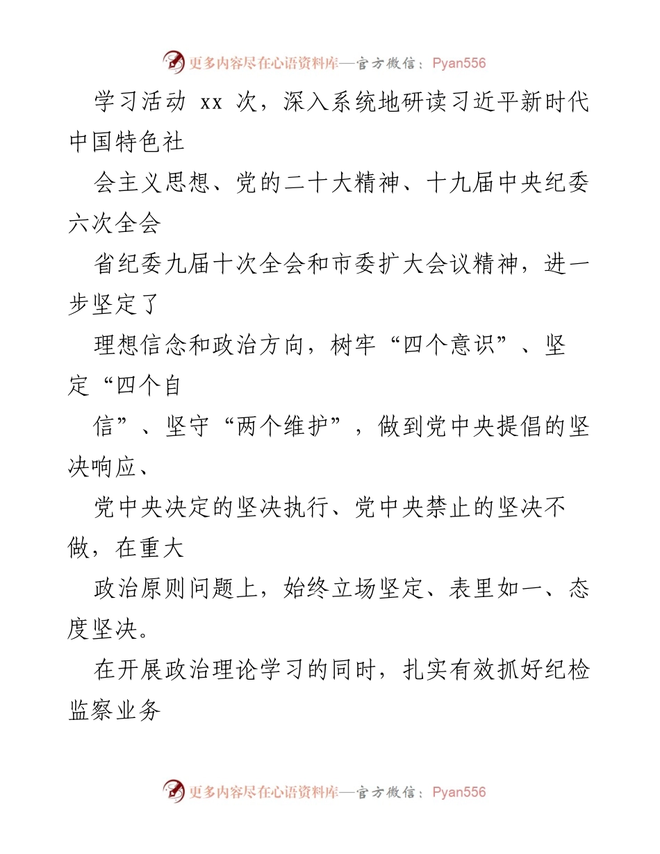 [工作总结] 述职述廉 - 2022年市委常委、纪委书记、监委主任述职述廉工作报告.docx_第2页