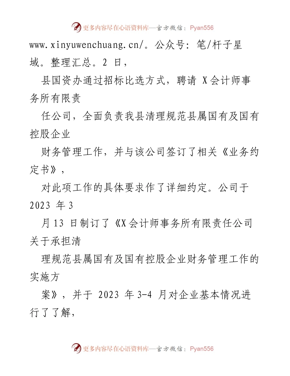 [工作总结] 财务管理改革 - 国有企业财务管理工作清理规范总结.docx_第2页