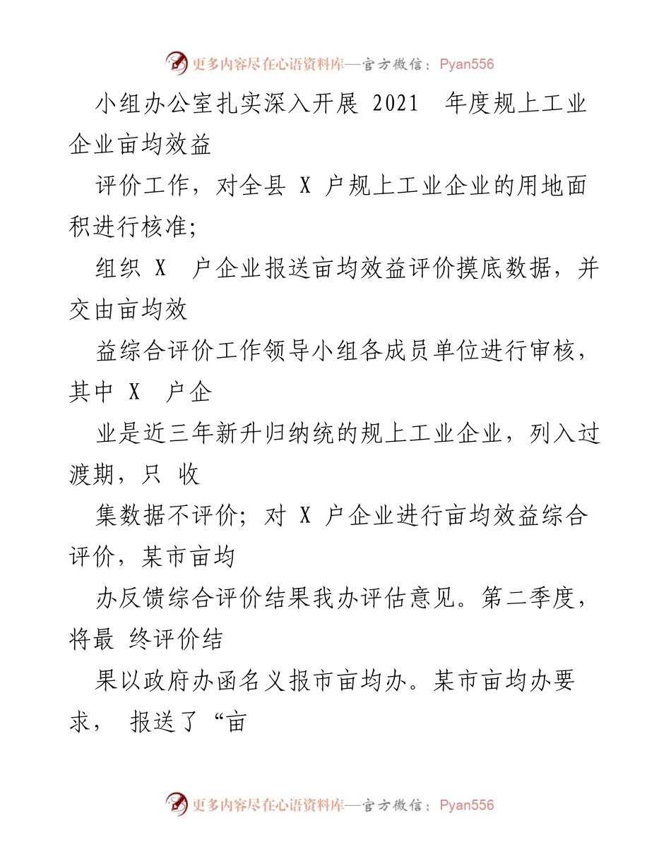 [工作总结] 营商环境工作推进 - 2023年县商信局营商环境工作总结报告.docx_第2页