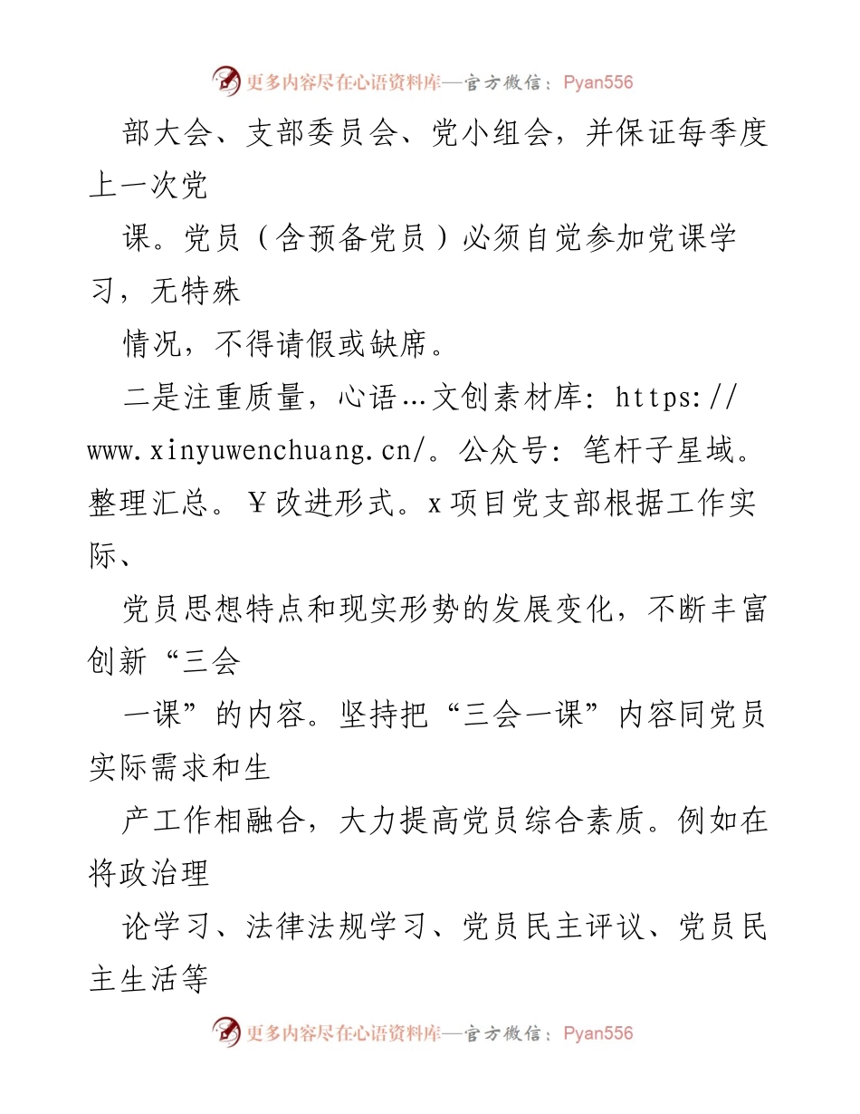 [工作总结] 项目党建 - 加强党员教育与管理，推动项目建设的“三会一课”实践案例.docx_第2页