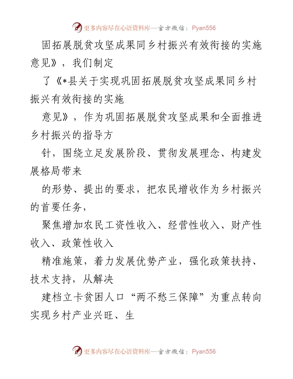 [工作总结] 防贫监测工作 - 县乡村振兴局防贫监测工作汇报与成效分析.docx_第2页