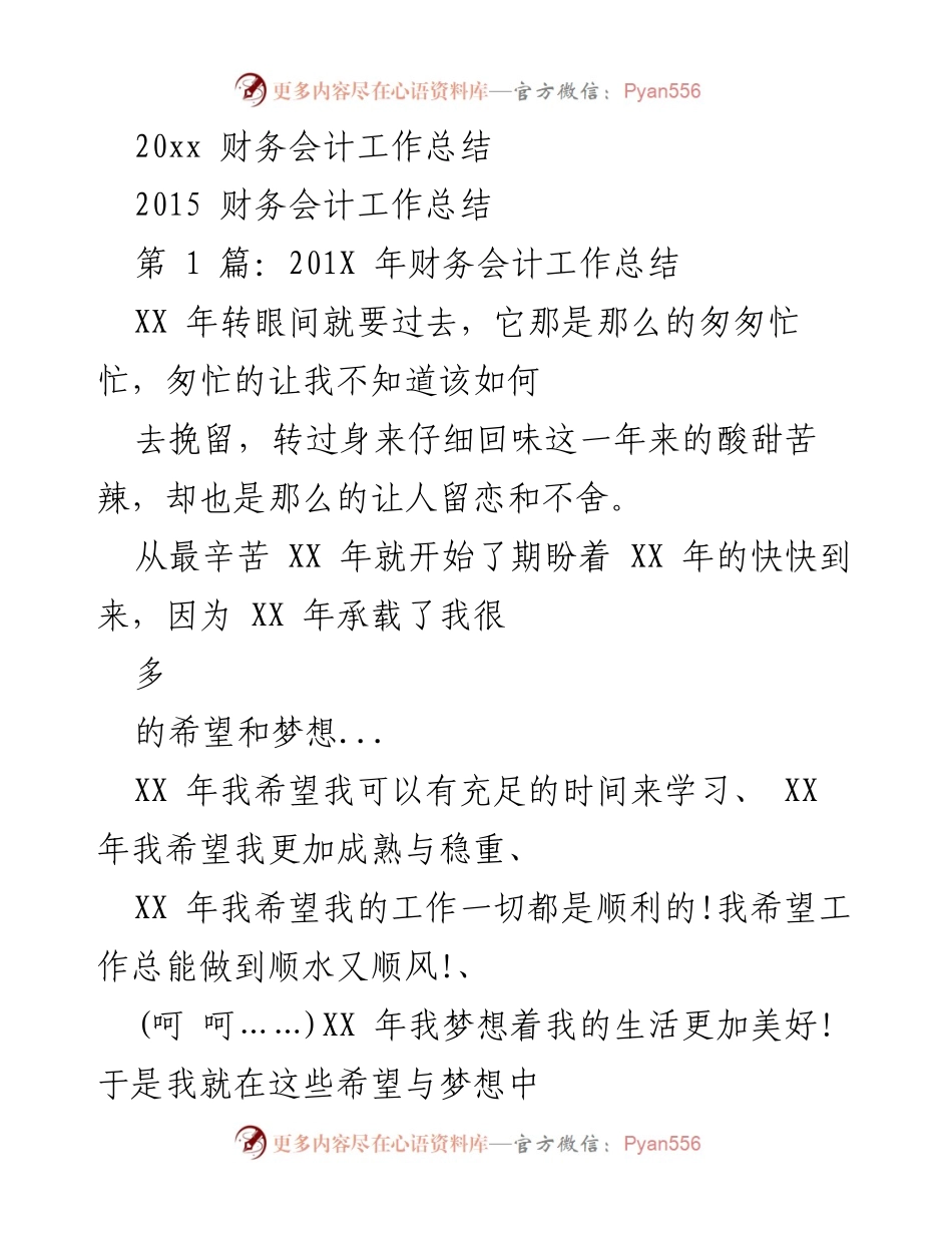 [工作总结] 财务会计 - 202X年度财务会计工作总结与反思.docx_第1页