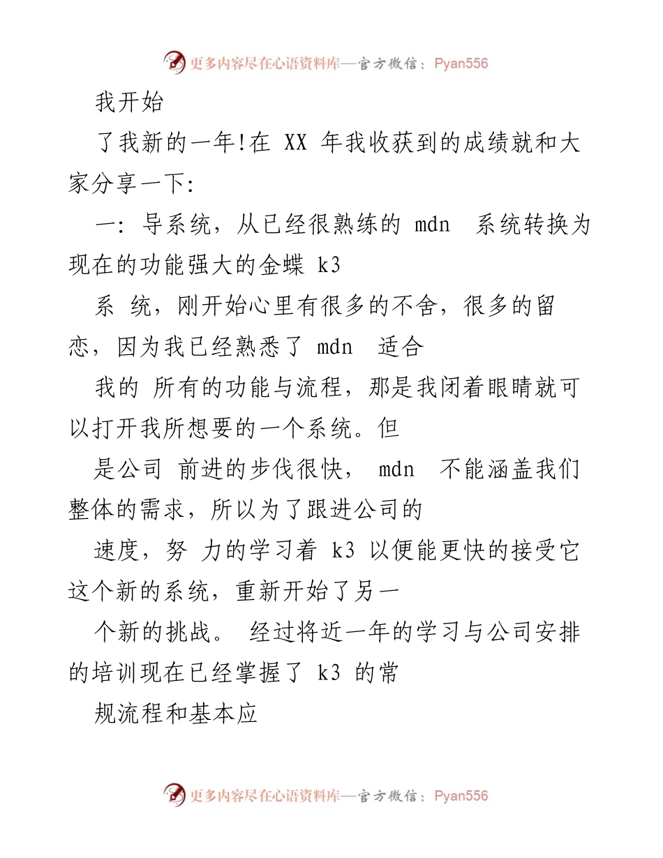 [工作总结] 财务会计 - 202X年度财务会计工作总结与反思.docx_第2页