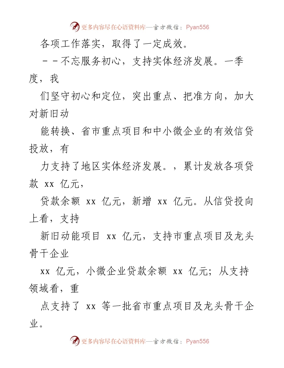 [工作总结] 银行第一季度 - 2024年银行第一季度工作总结与展望.docx_第2页