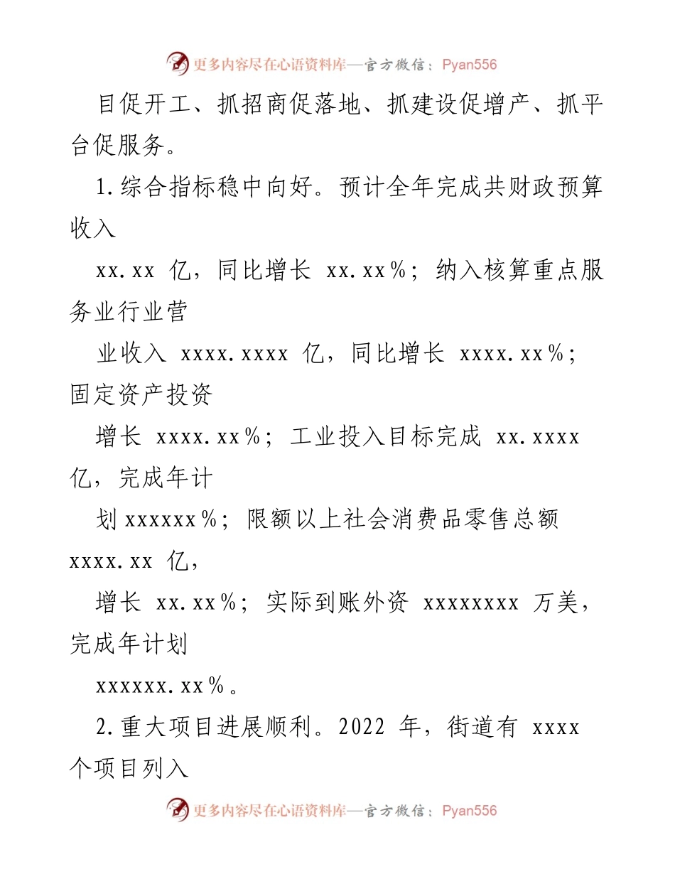 [工作总结] 街道办事处 - 2022年工作总结与2023年工作计划.docx_第2页