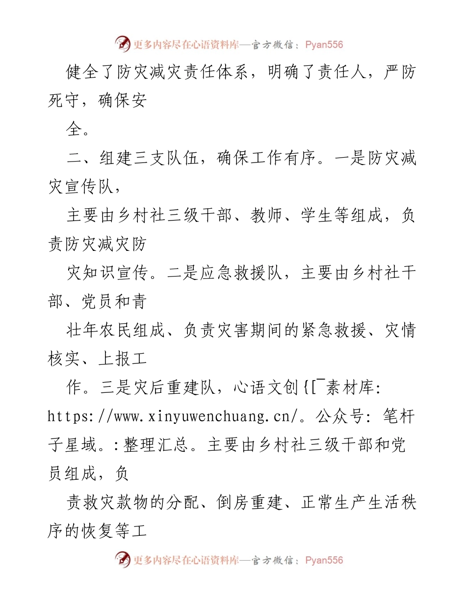 [工作总结] 防灾减灾会议 - 乡防灾减灾隐患排查工作情况汇报.docx_第2页