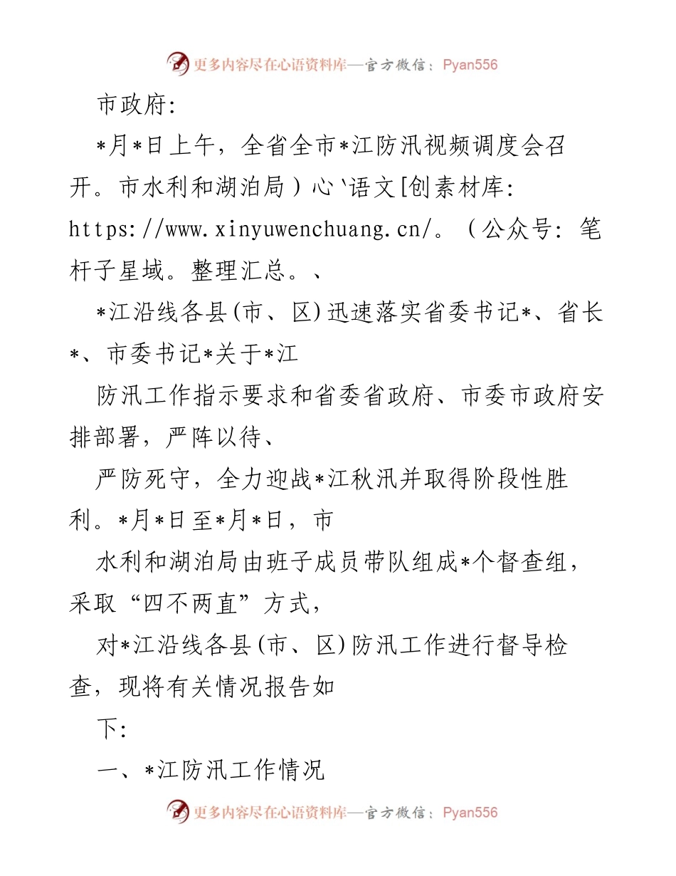 [工作总结] 防汛调度会 - _江防汛工作阶段性总结报告.docx_第1页