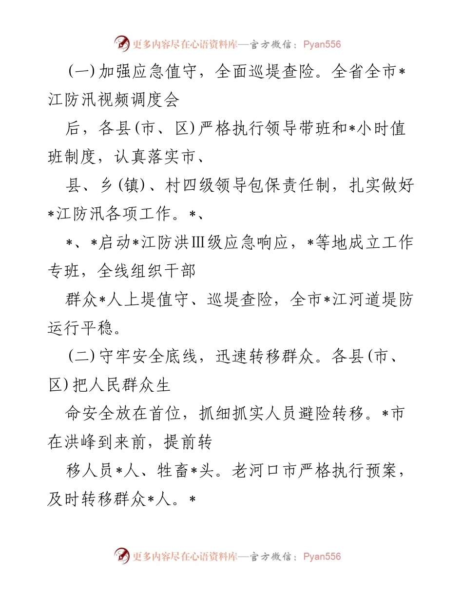 [工作总结] 防汛调度会 - _江防汛工作阶段性总结报告.docx_第2页