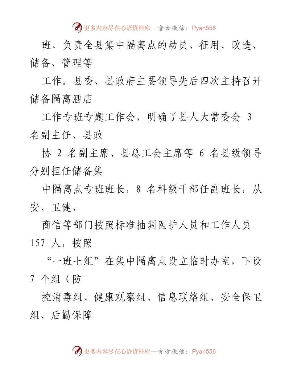 [工作总结] 集中隔离点储备工作汇报 - 某县集中隔离点储备工作进展汇报.docx_第2页