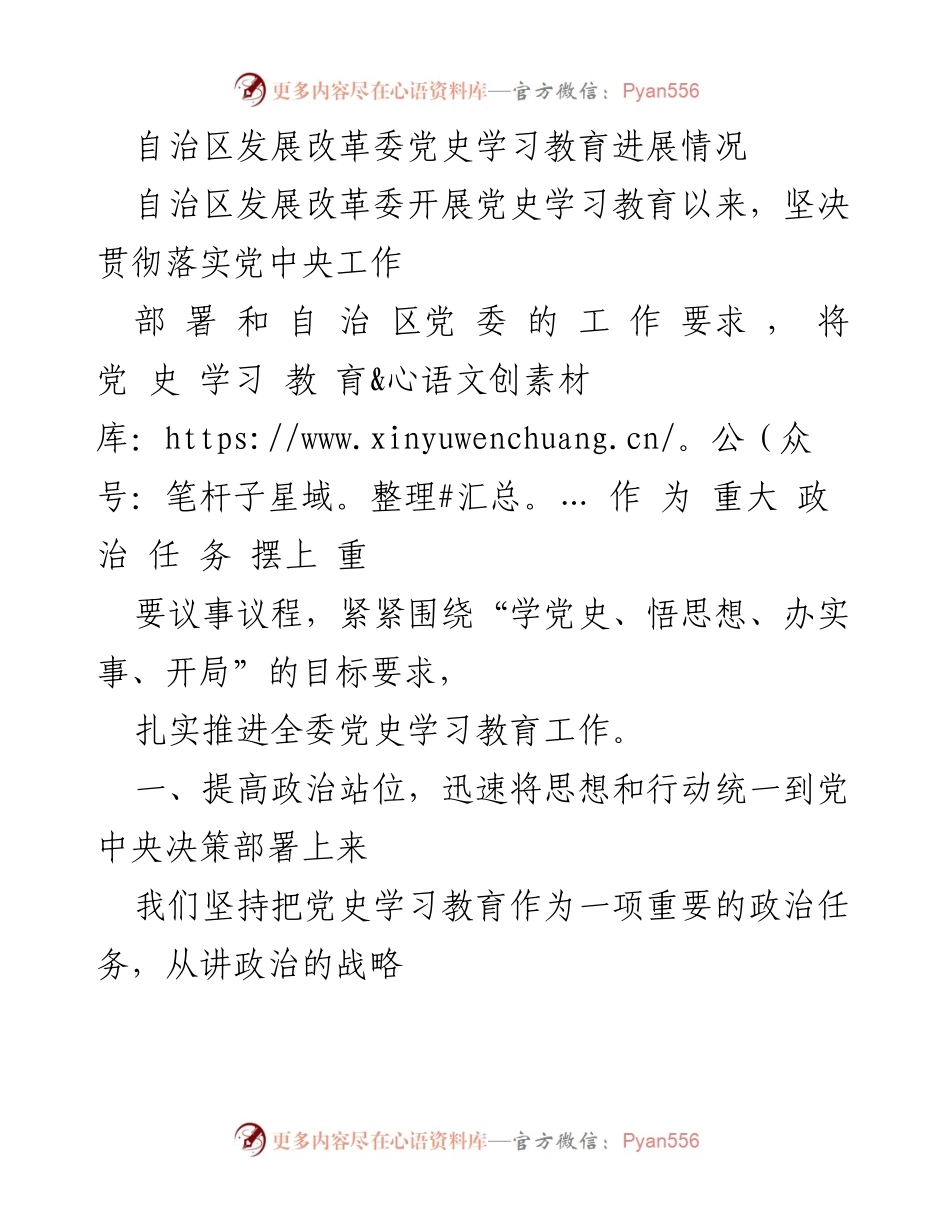 [工作总结] 自治区发展改革委 - 党史学习教育进展情况报告_1.docx_第1页