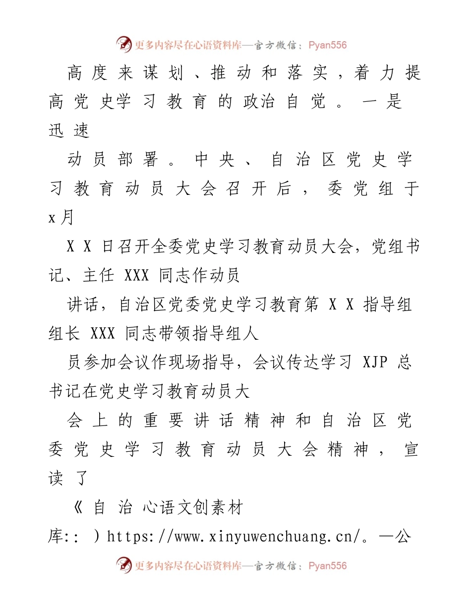[工作总结] 自治区发展改革委 - 党史学习教育进展情况报告_1.docx_第2页