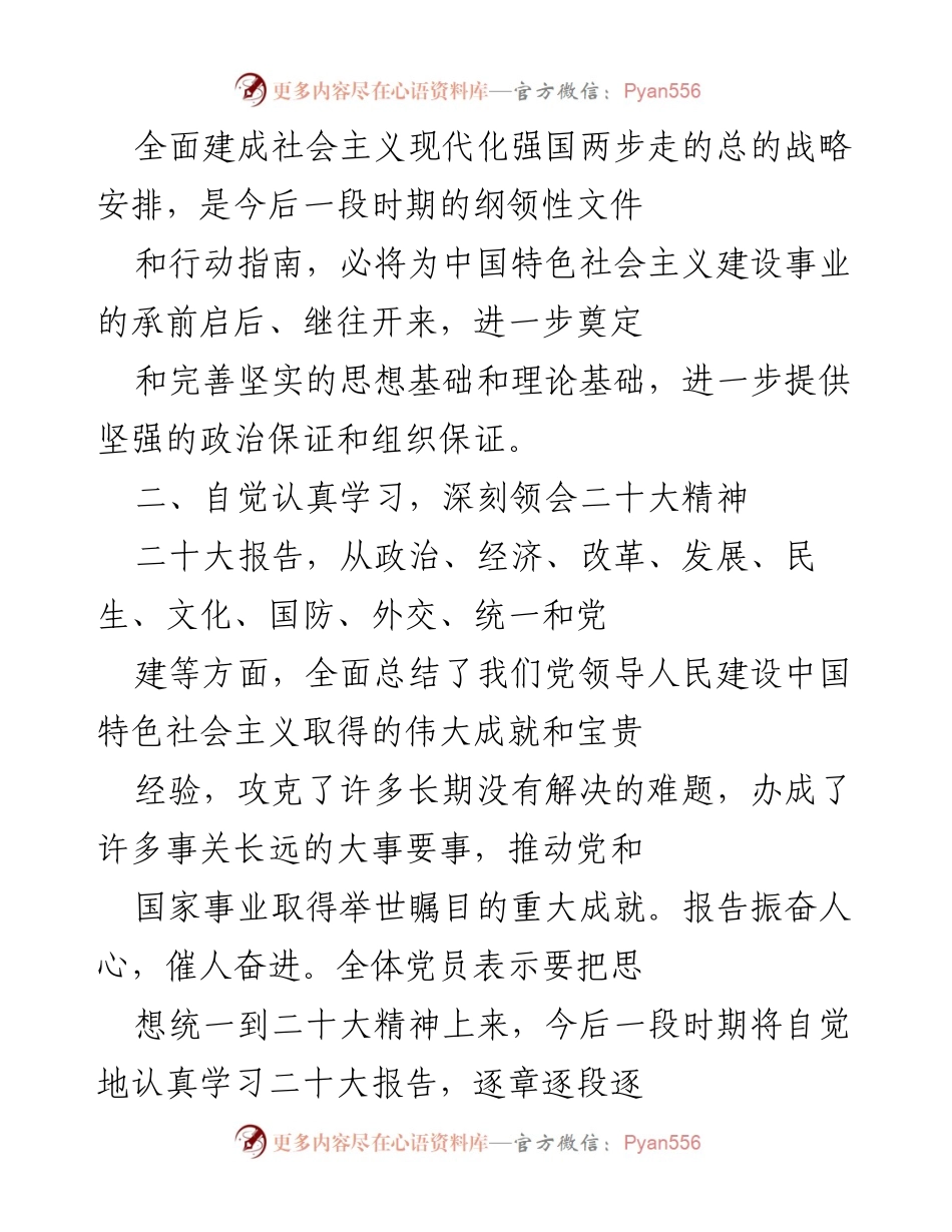 [工作总结] 观看党的二十大开幕式 - 县xx局观看二十大开幕式情况汇报.docx_第2页