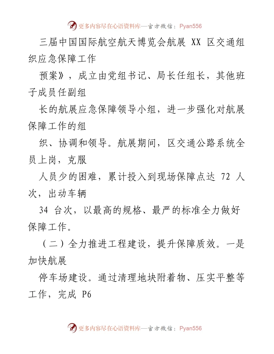 [工作总结] 航展保障工作 - 加强意识形态与交通保障，提升航展服务质量.docx_第2页