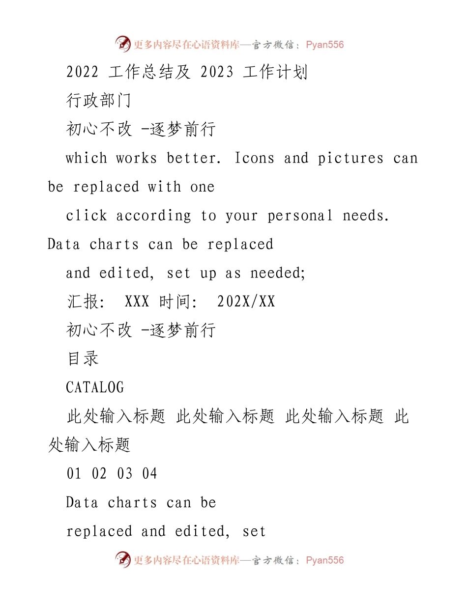 [工作总结] 行政部门 - 2022年度工作总结与2023年度工作计划.docx_第1页