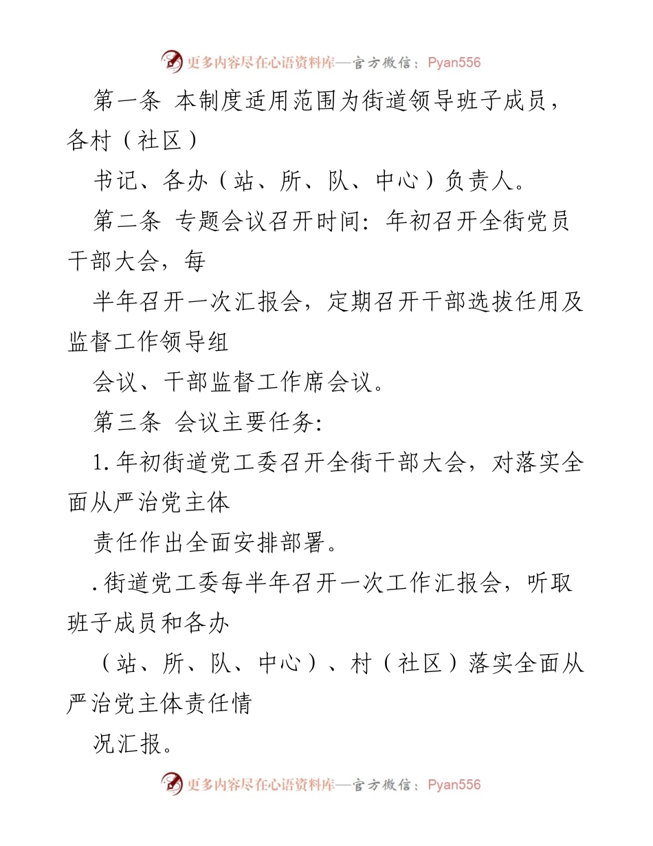 [工作总结] 落实全面从严治党主体责任制度汇总与实施方案.docx_第2页