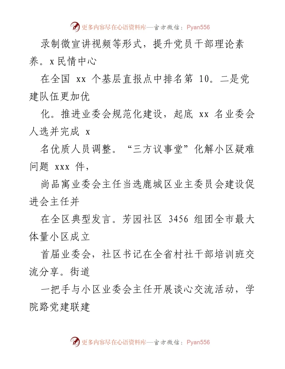 [工作总结] 街道年终总结 - 2024年工作总结与2025年工作思路分析.docx_第2页
