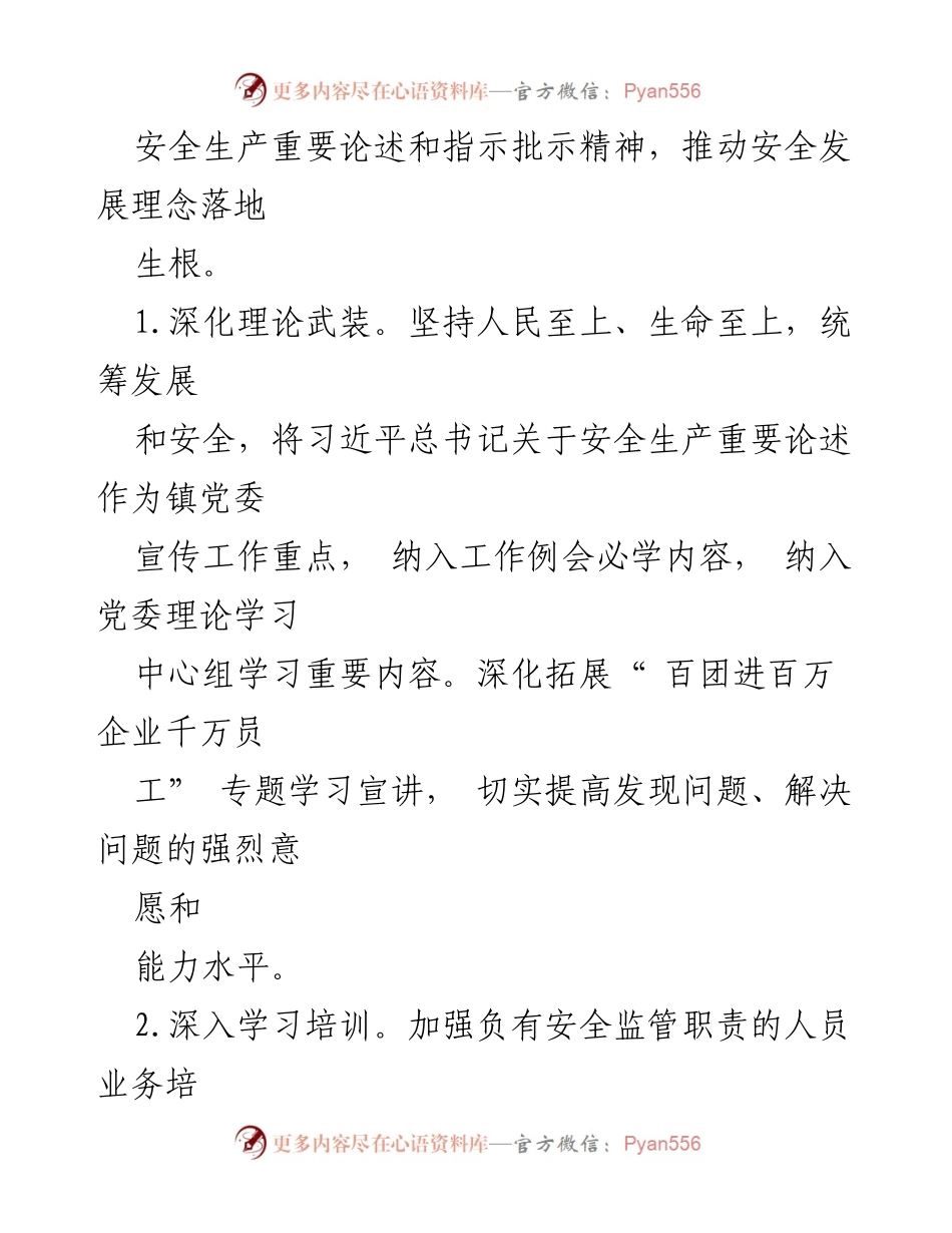 [工作总结] 镇安全生产工作会议 - 2024年安全生产工作要点与实施方案.docx_第2页