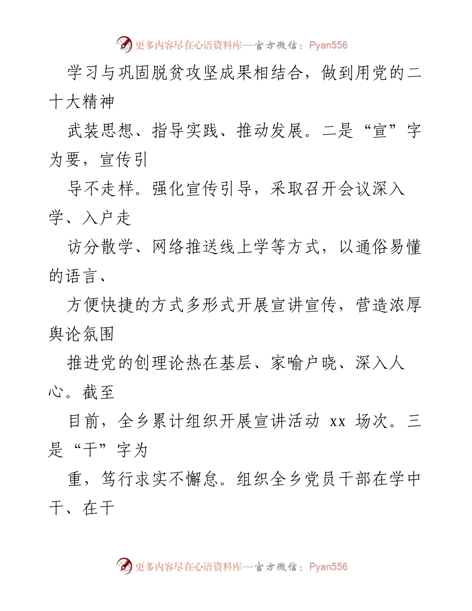 [工作总结] 经验交流会 - 学习贯彻党的二十大精神的实践与成效.docx_第2页
