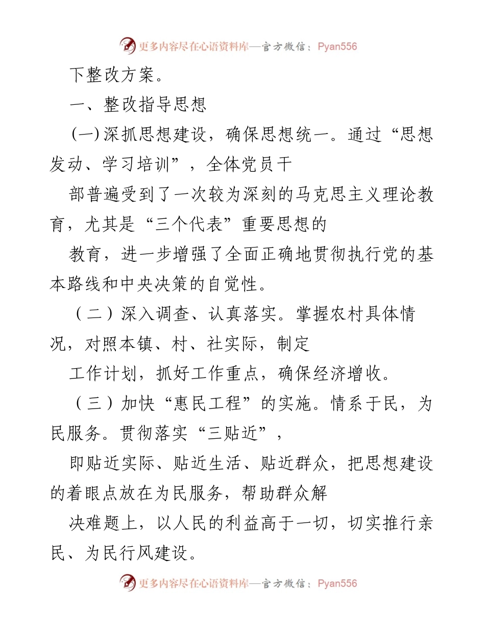 [工作总结] 镇党委政府 - 领导干部工作作风整改措施总结.docx_第2页