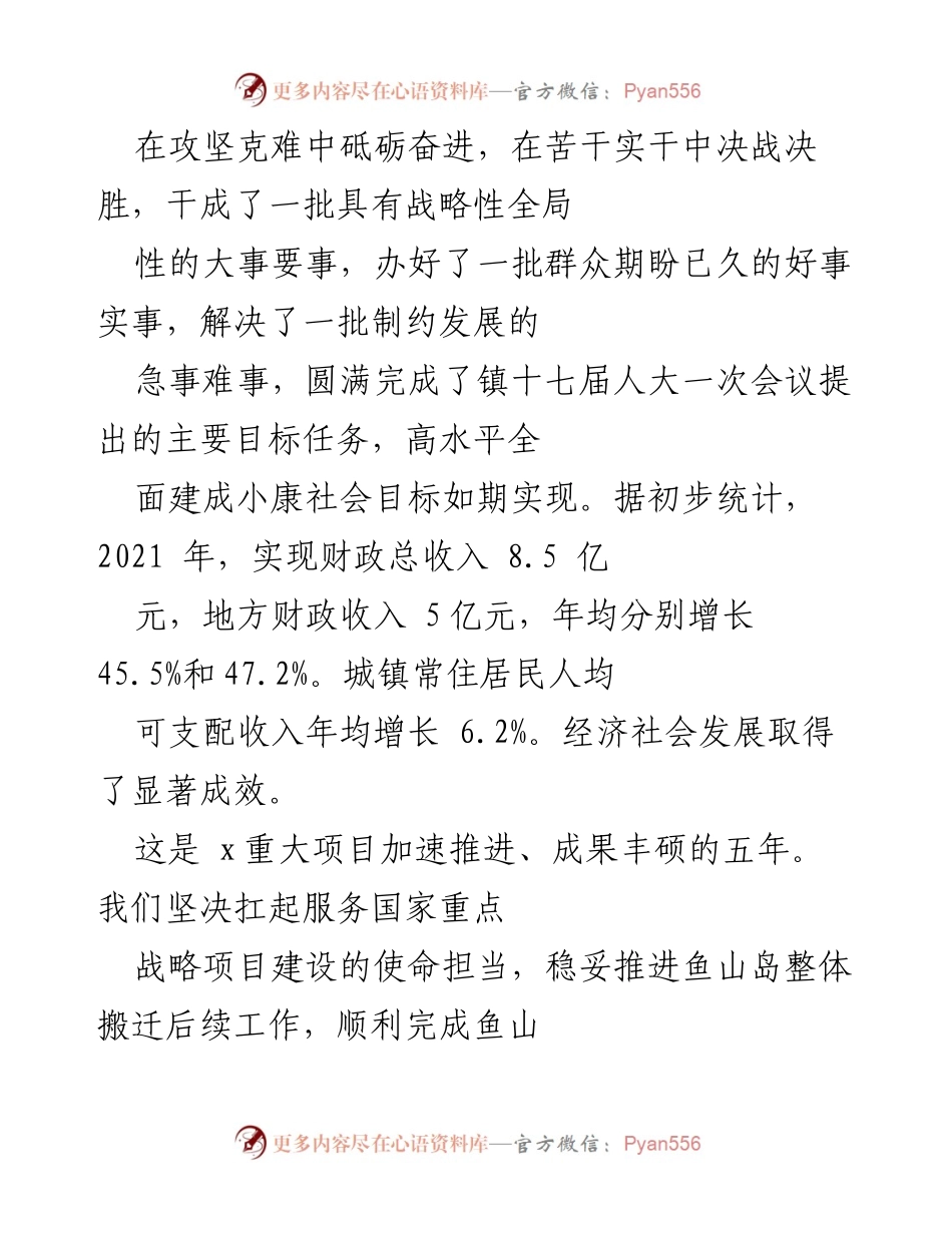 [工作总结] 镇政府会议 - x镇政府五年工作总结报告.docx_第2页