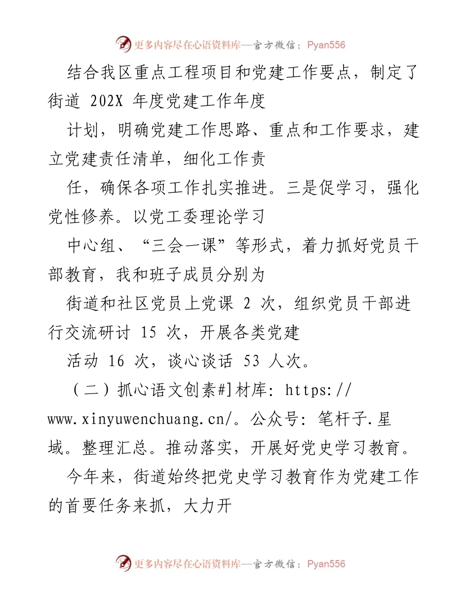 [工作总结] 街道党建 - 202X年街道党建工作总结与成效分析.docx_第2页