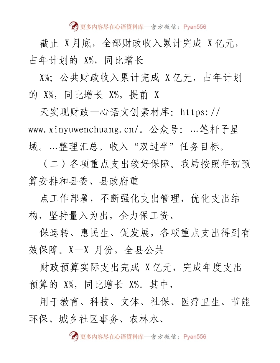 [工作总结] 财政工作会议 - 2020年度财政收入与支出工作总结报告.docx_第1页