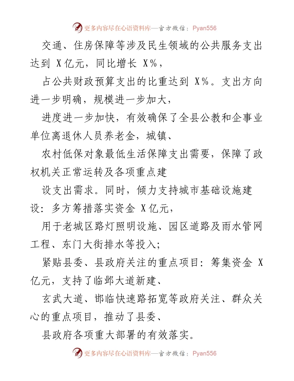 [工作总结] 财政工作会议 - 2020年度财政收入与支出工作总结报告.docx_第2页