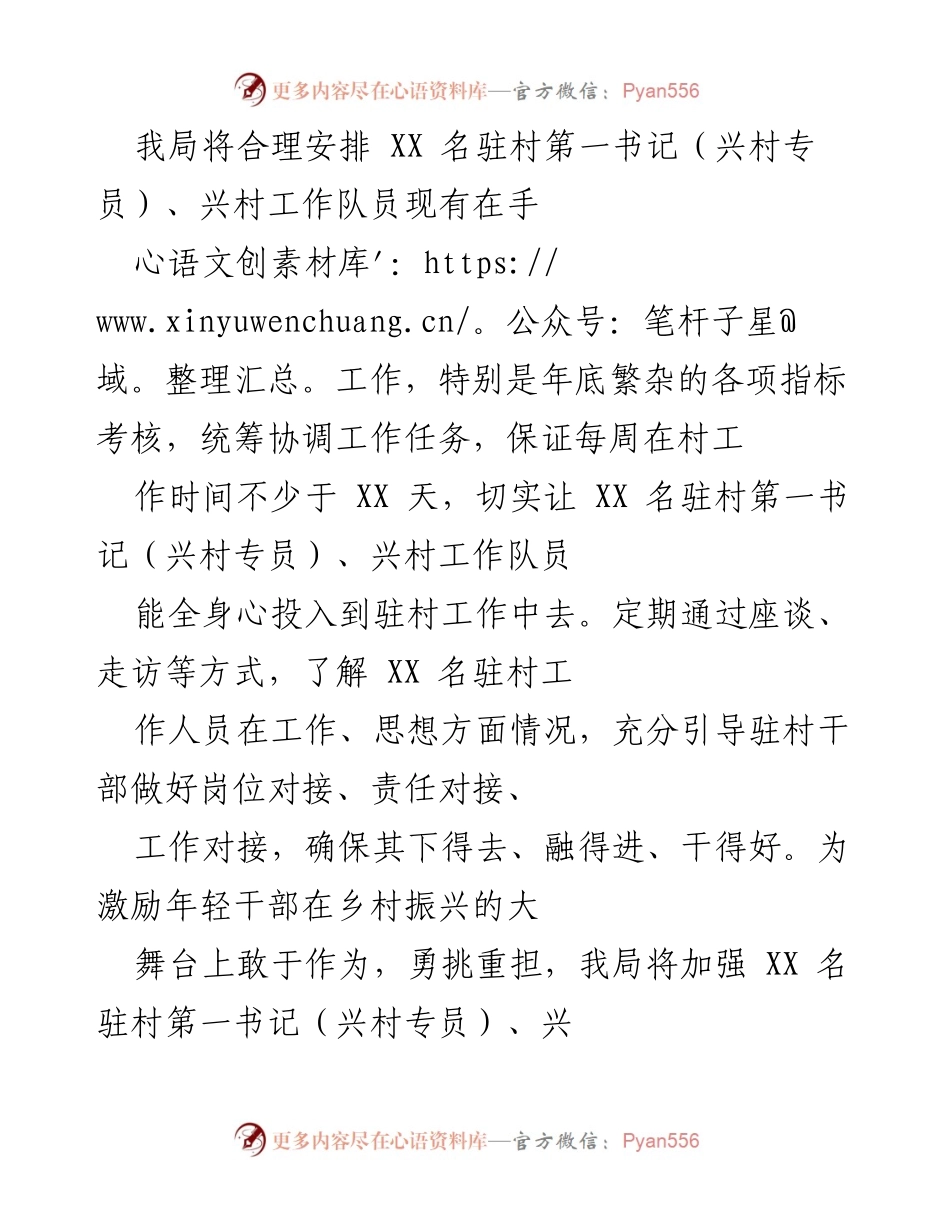 [工作总结] 驻村第一书记选派工作 - 加强驻村第一书记选派，助力乡村振兴与农民增收.docx_第2页