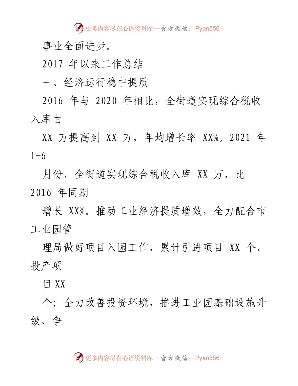 [工作总结与计划] 街道工作会议 - XX街道2017年以来工作总结及未来五年发展规划.docx_第2页