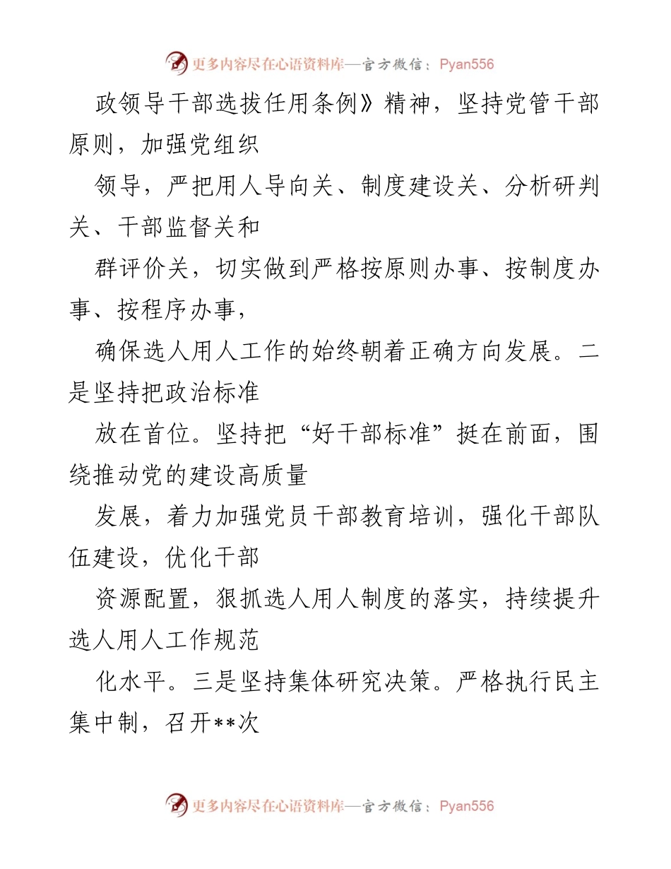 [工作总结] 选人用人工作 - 某局选人用人工作情况总结报告.docx_第2页