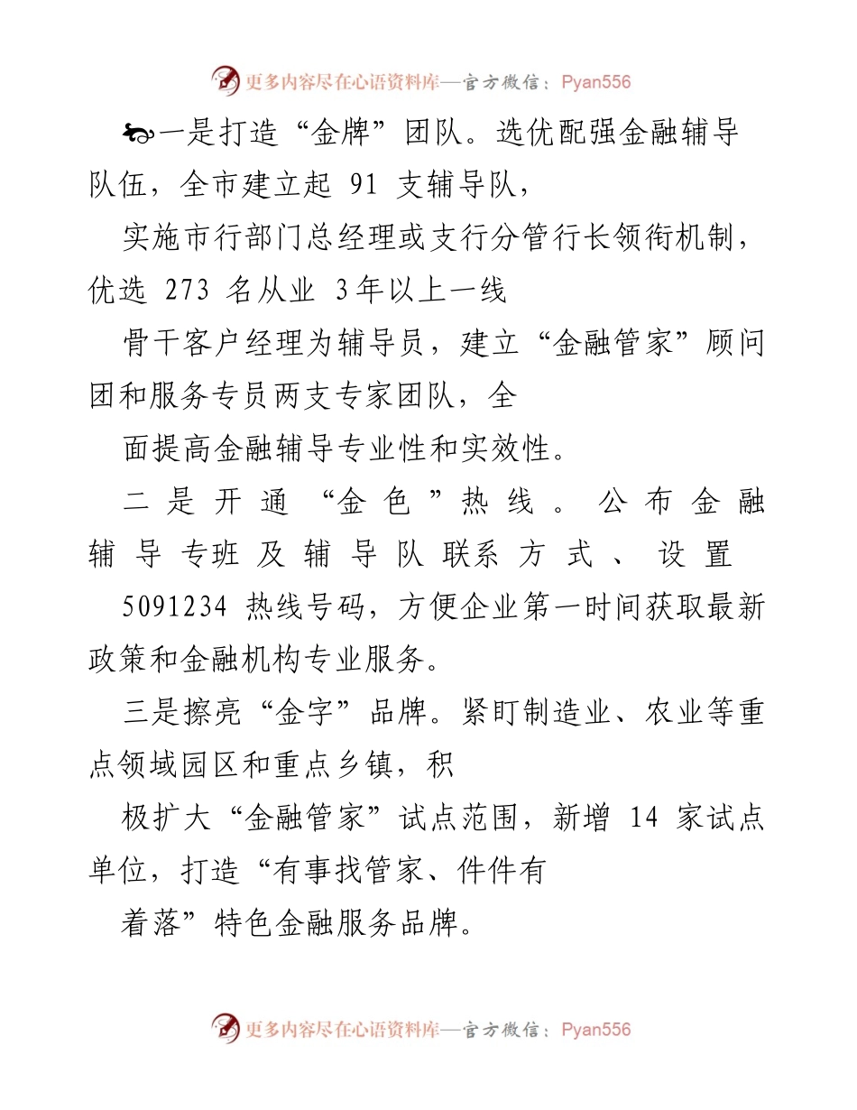 [工作总结] 金融监管服务 - 地方金融监管局企业服务工作汇报.docx_第2页