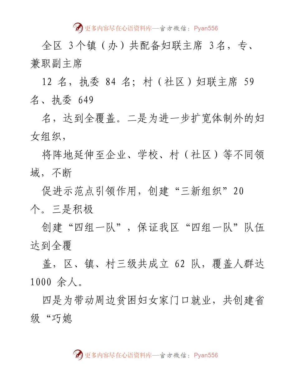 [工作总结] 经开区妇工委 - 五年工作成就与发展回顾.docx_第2页