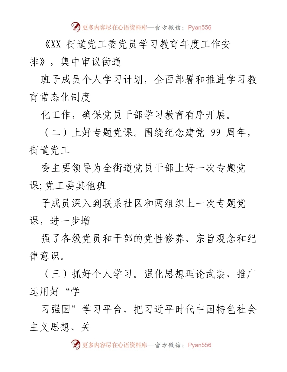[工作总结] 街道党建 - 2020年上半年街道党建工作总结报告.docx_第2页