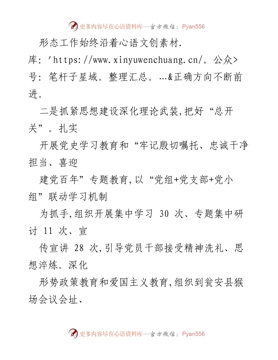 [工作总结] 黔南州审计局 - 推进意识形态工作责任制的实践与成效.docx_第2页