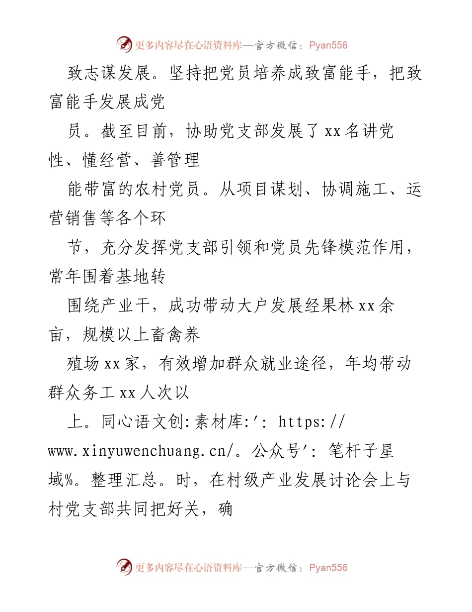 [工作总结] 驻村工作 - 2023年上半年驻村工作总结与产业发展成效分析_2.docx_第2页