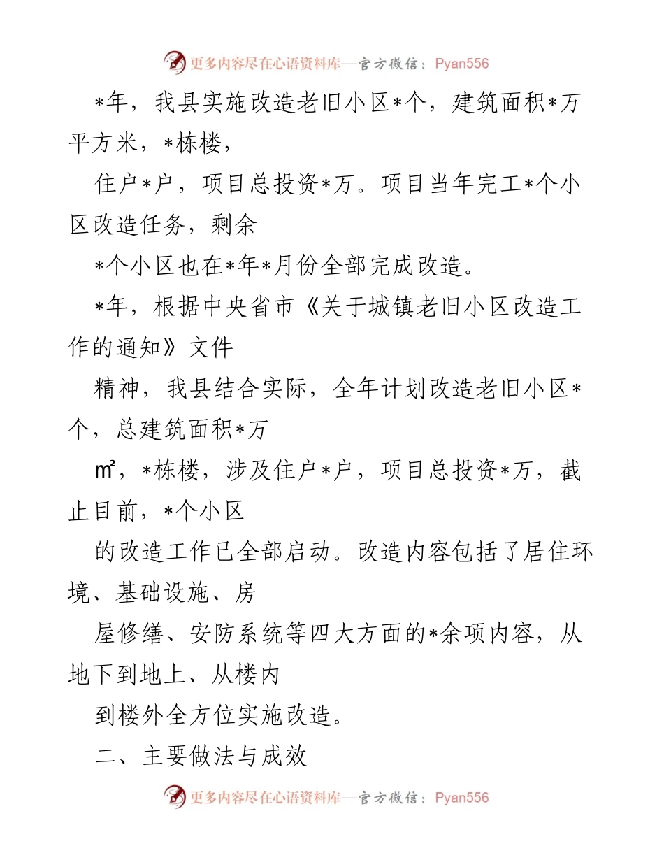 [工作总结] 老旧小区改造 - 县老旧小区改造工作进展汇报.docx_第2页