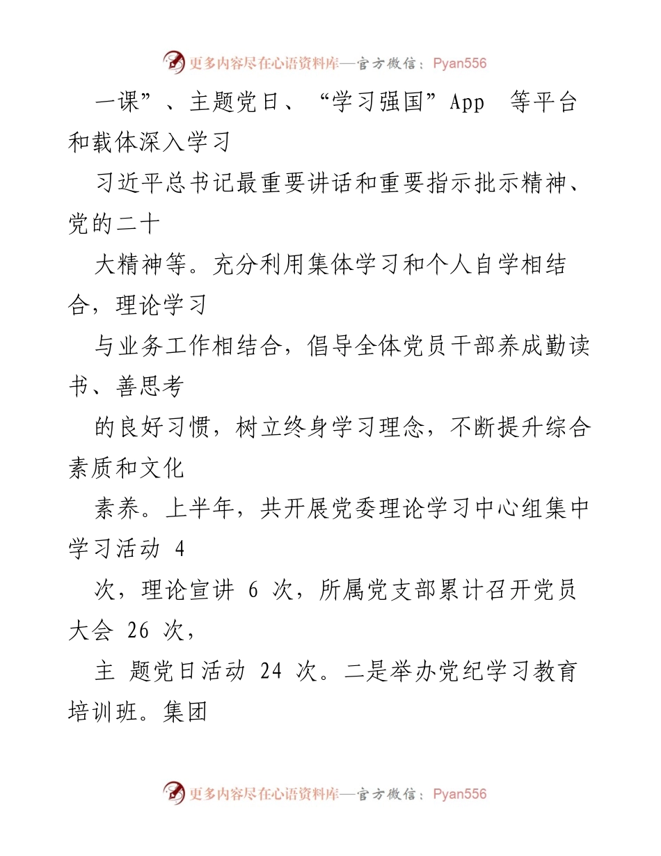 [工作总结] 贯彻落实时代民道德建设实施纲要 - 2024年上半年民道德建设工作总结_1.docx_第2页