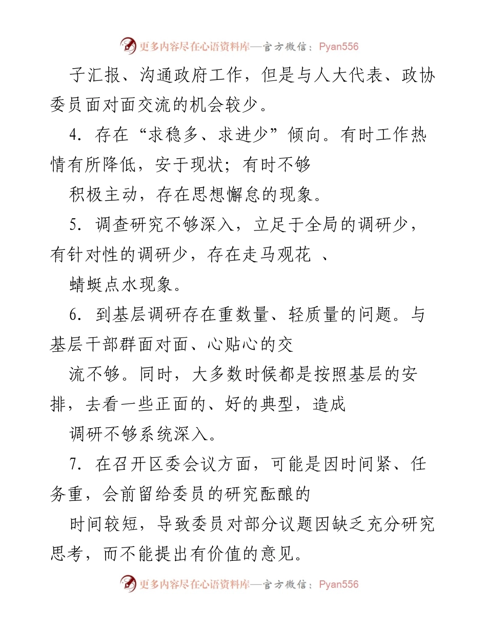 [工作总结] 领导干部评议 - XX同志工作作风与执行力改进建议.docx_第2页
