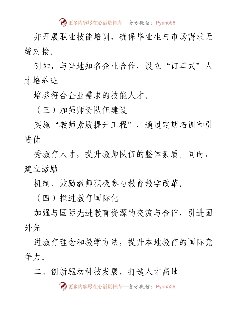 [工作意见] 教育科技人才发展 - 推动教育科技人才一体化发展的实施意见.docx_第2页