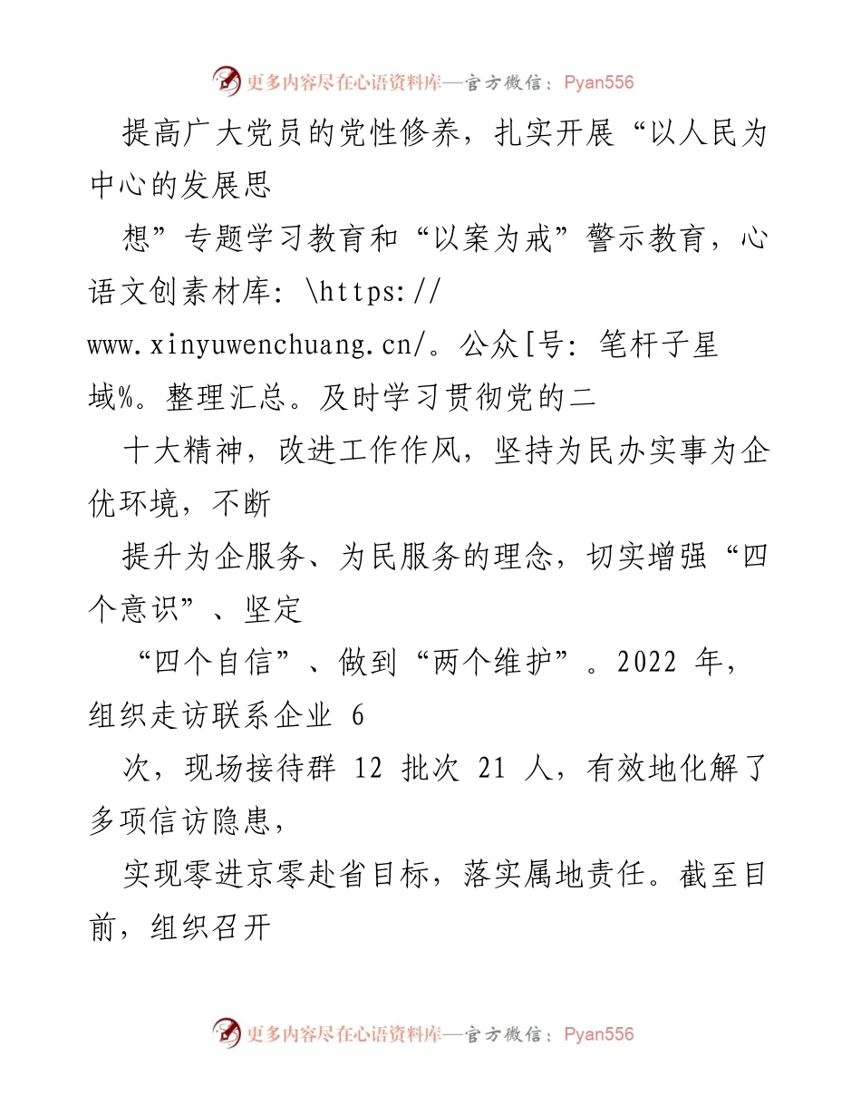 [工作总结] 退役军人事务局 - 2022年工作总结与2023年工作规划_1.docx_第2页