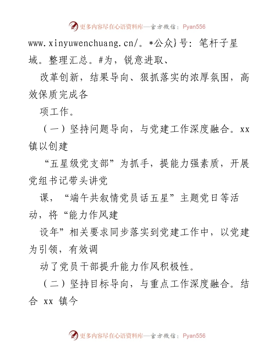 [工作总结] 能力作风建设年活动 - xx 镇能力作风建设年活动工作情况汇报.docx_第2页