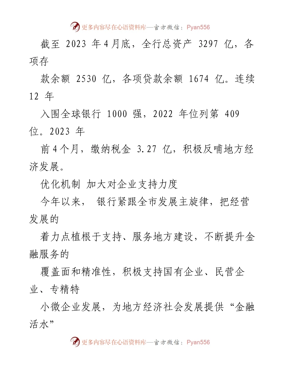[工作总结] 银行支持地方经济发展 - 2023年银行贷款支持地方经济发展的工作总结.docx_第2页