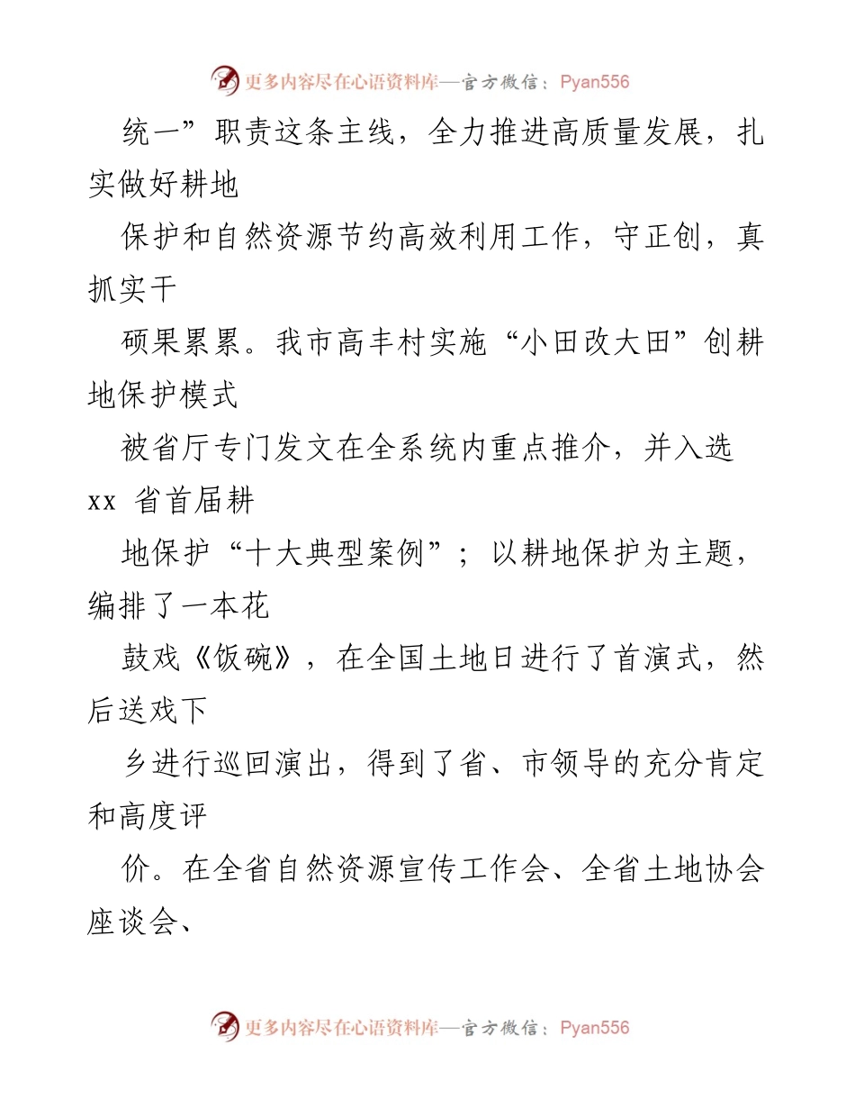 [工作总结] 自然资源和规划局 - 2022年工作总结及2023年度工作思路汇编.docx_第2页