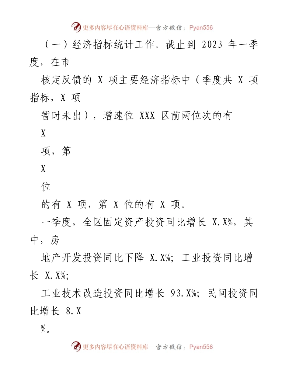 [工作总结] 统计局季度工作 - 2023年一季度统计局工作总结及二季度工作计划.docx_第2页