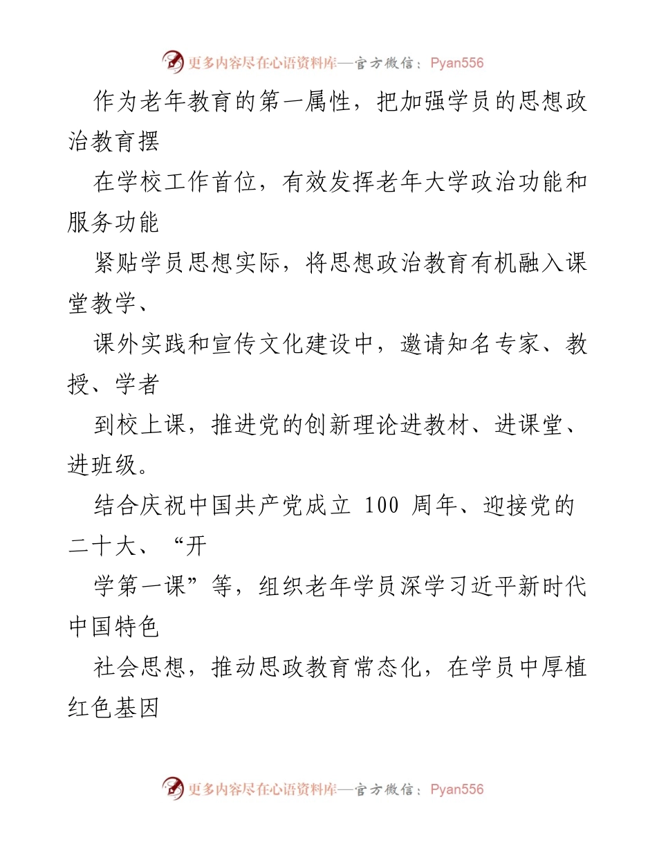 [工作总结] 老年大学工作开展情况 - 老年大学建设与发展工作总结报告.docx_第2页
