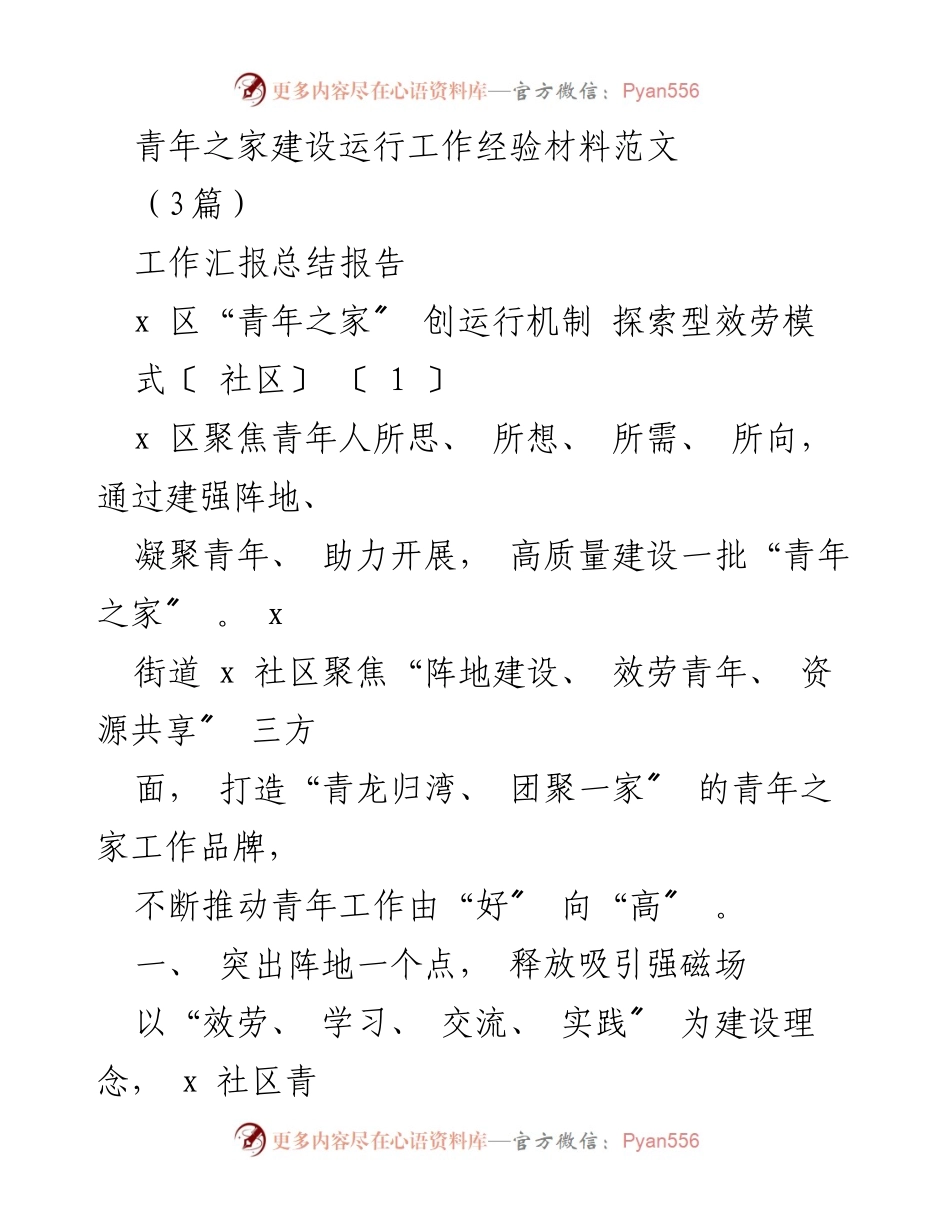 [工作总结] 青年之家建设 - 青年之家建设与服务模式探索报告.docx_第1页