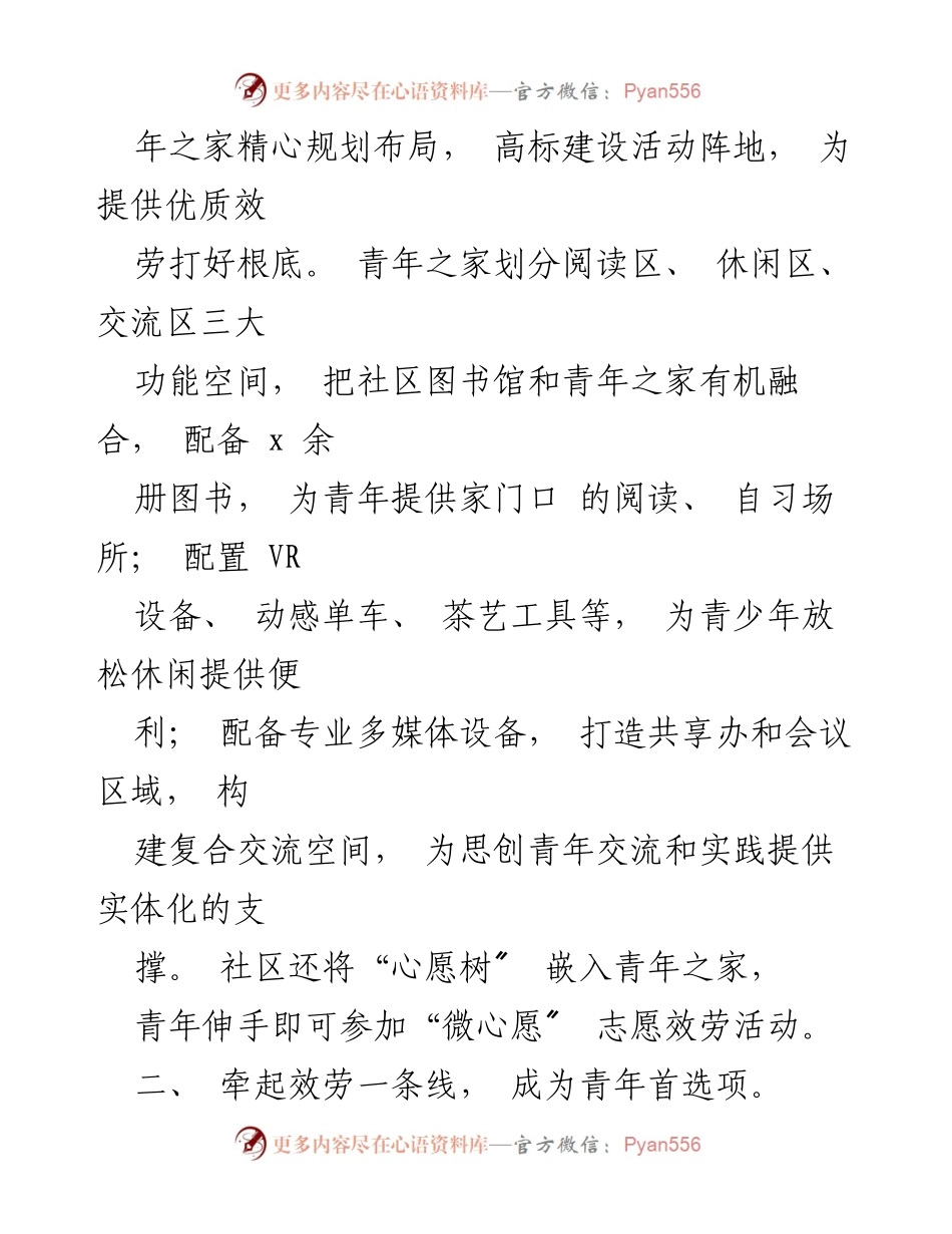 [工作总结] 青年之家建设 - 青年之家建设与服务模式探索报告.docx_第2页