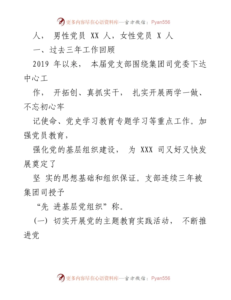 [工作报告] 党支部换届 - 2021年党支部换届选举工作报告.docx_第2页